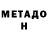 МЕТАДОН methadone Kimberly Rocha