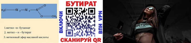 БУТИРАТ BDO 33%  Купить закладки  Усть-Джегута 